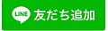 スクリーンショット 2021-08-16 11.43.08.png