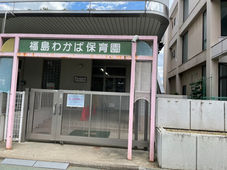 わかば子育て支援センター