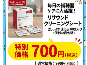 🦻補聴器をいつも清潔に✨