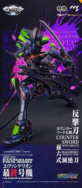 縮圖：CCSTOYS CCS Neon Genesis Evangelion EVA ULTIMUS EDITION 鐵魄 新世紀福音戰士 最終號機 限定色 合金
