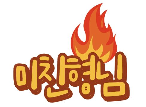 스크린샷 2025-08-09 오후 3.19.21.png