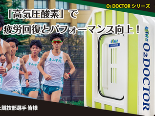 青山学院大学　陸上競技部　選手の皆様インタビュー