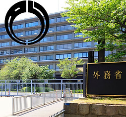 外務省.jpg