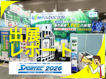 「SPORTEC 2026」出展レポート｜業界最高1.9気圧まで調整可能な酸素カプセルを多くの方にご体験いただきました