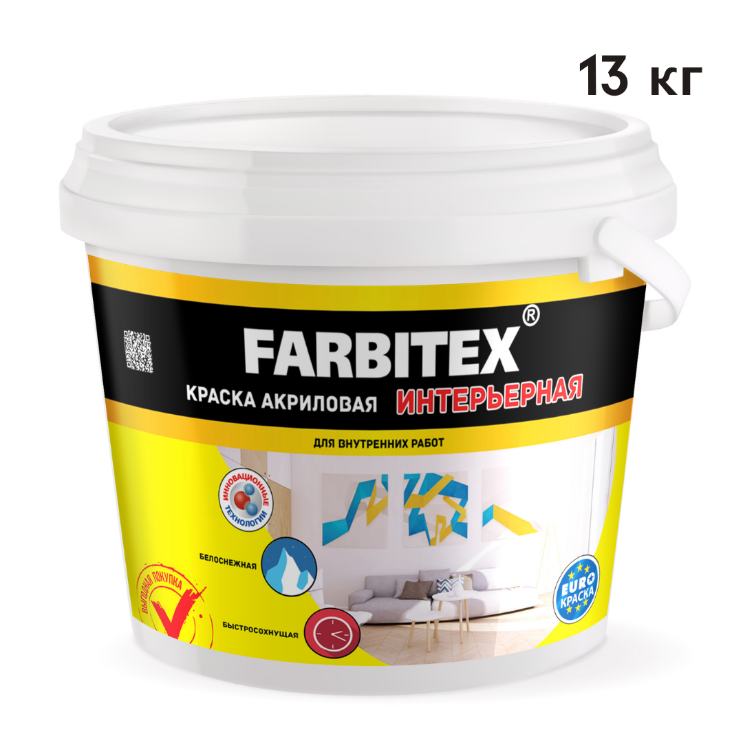 Краска акриловая Интерьерная FARBITEX 13 кг