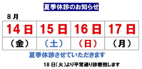 2026 夏季休診.JPG