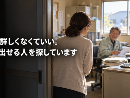 AIに詳しくなくていい。地元の会社に顔を出せる人を探しています