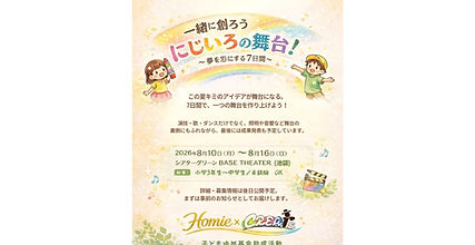 2026年夏休み1週間限定イベント開催！