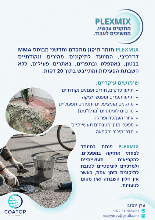 עלון PLEXMIX לשיקום רצפות ותפרים – ערן יוסוב 054-2823331