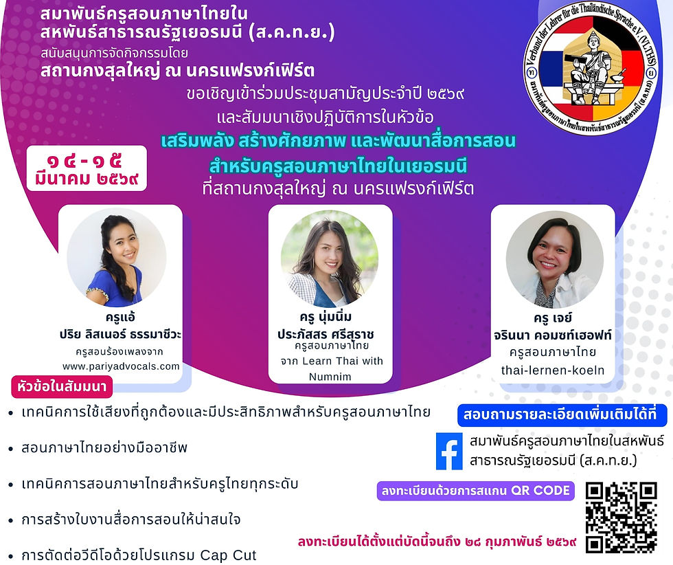 ประชุมสามัญประจําปี และสัมมนาเชิงปฏิบัติการ