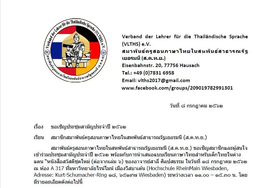 ประชุมสามัญประจำปี ๒๕๖๒