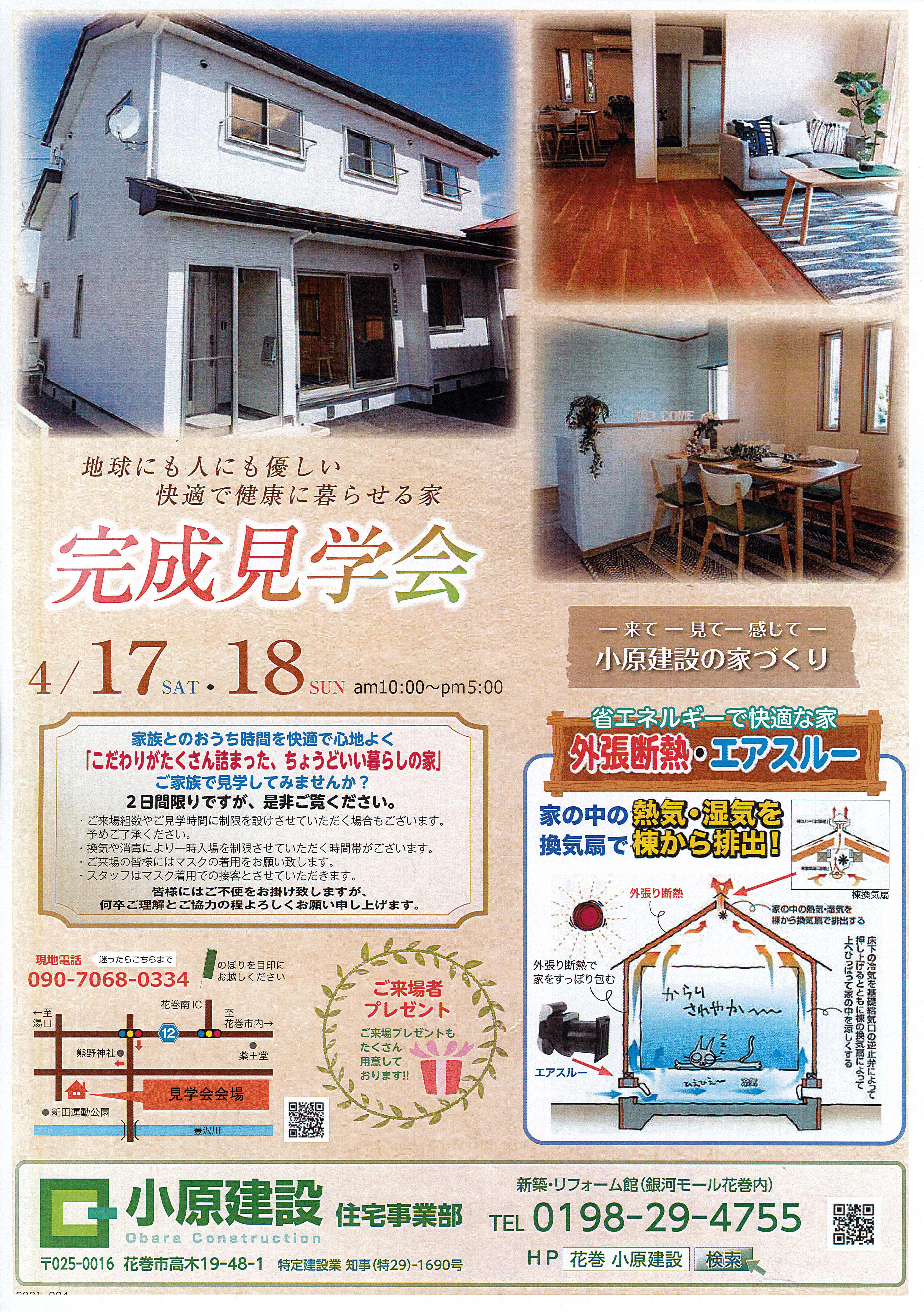 新築住宅完成見学会のお知らせ