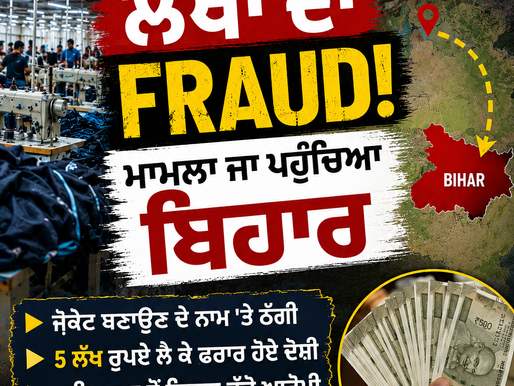 ਲੁਧਿਆਣਾ: 5 ਲੱਖ ਰੁਪਏ ਐਡਵਾਂਸ ਲੈ ਕੇ 4 ਕਾਰੀਗਰ ਬਿਹਾਰ ਫ਼ਰਾਰ, ਫੈਕਟਰੀ ਮਾਲਕ ਨੇ ਇਨਸਾਫ਼ ਲਈ ਖੜਕਾਇਆ ਪੁਲਿਸ ਦਾ ਦਰਵਾਜ਼ਾ