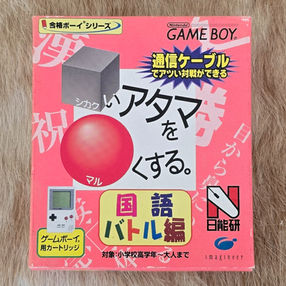 Shikakui Atama o Maru Kusuru pink Game Boy brain training 1999
