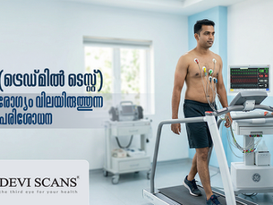 TMT (ട്രെഡ്മിൽ ടെസ്റ്റ്) ഹൃദയാരോഗ്യം വിലയിരുത്തുന്ന പ്രധാന പരിശോധന