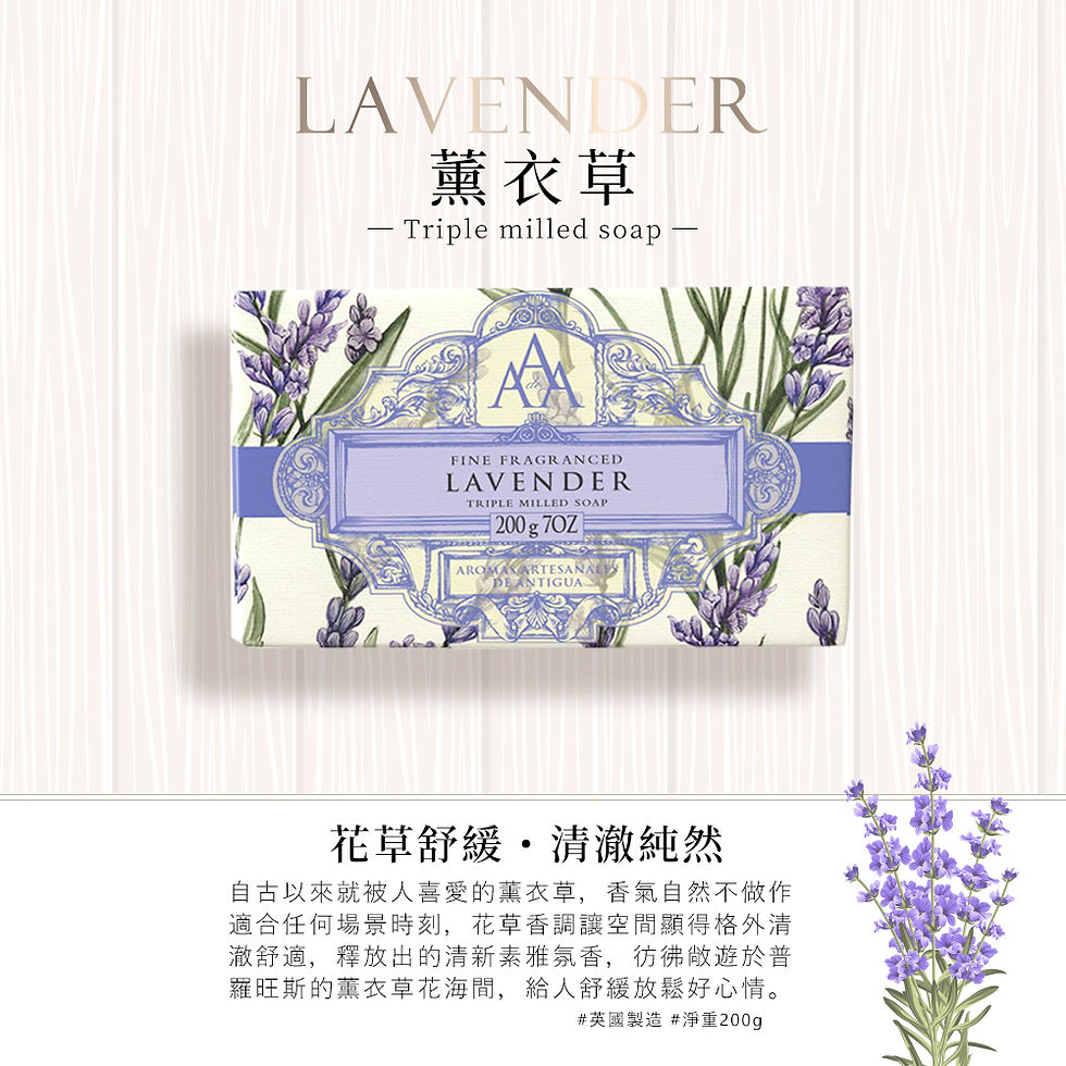 縮圖：AAA花卉護膚香皂︱薰衣草