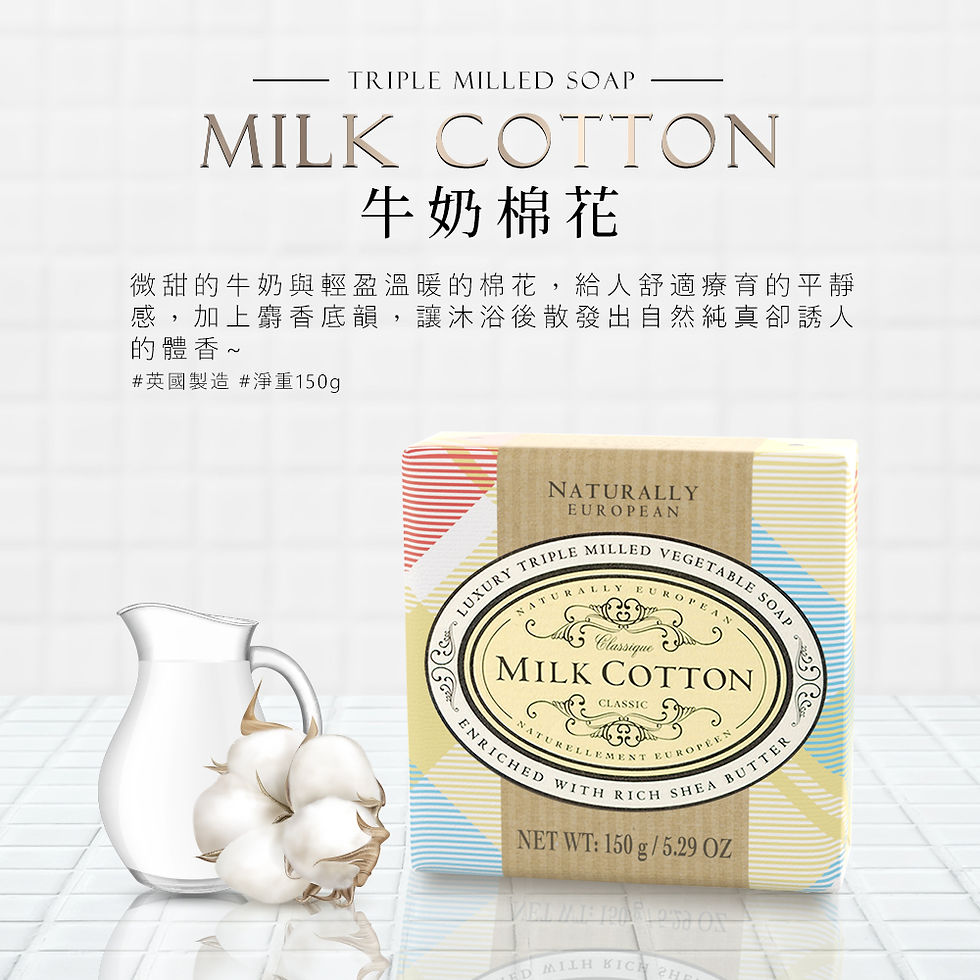 縮圖：自然歐洲香氛皂︱牛奶棉花