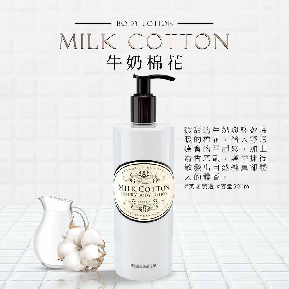 縮圖：自然歐洲乳油木香氛身體乳︱牛奶棉花