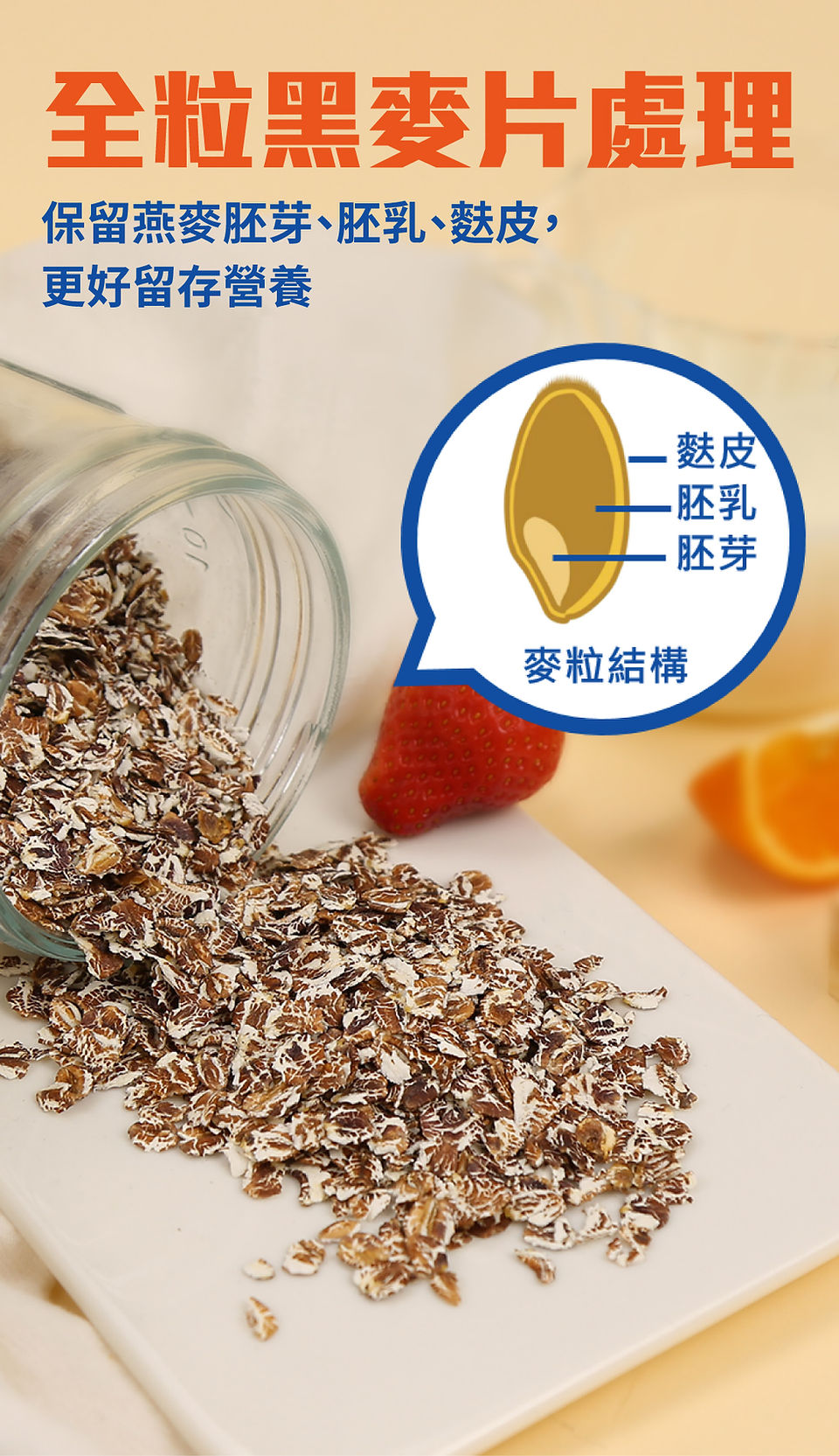 阿華田全粒黑麥片