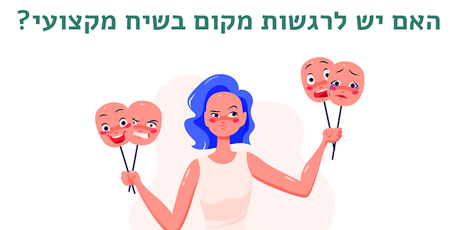 אפשר ורצוי לדבר על רגשות! (2).png