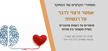 Copy of בואי נסכים שלא להסכים (8).png