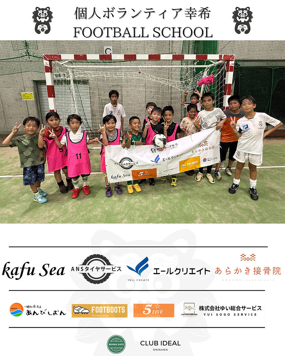 「サッカースクール」