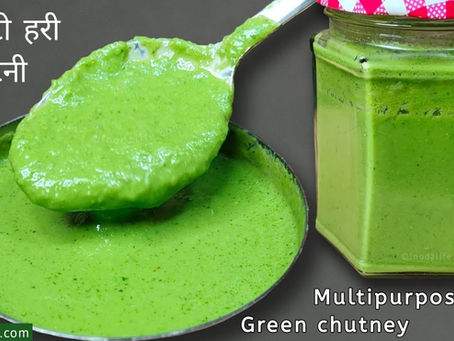 दही भल्ला चाट समोसा गोलगप्पे के लिए परफेक्ट हरी चटनी | Green coriander chutney | Hari chatani