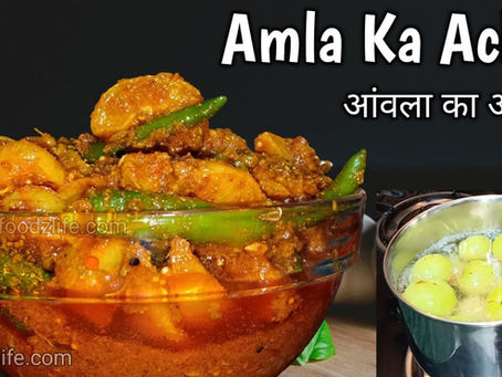 आंवले का अचार | Amla Pickle Recipe | Gooseberry pickle recipe