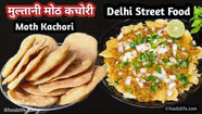 दिल्ली स्ट्रीट स्टाइल मोठ कचौरी