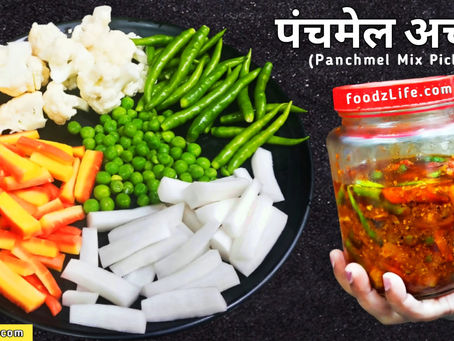 सर्दियों के लिए पंचमेल अचार | Gajar Mooli Gobhi mirch aur Hari matar achar recipe for winter