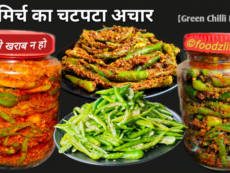 हरी मिर्च का अचार एक नई विधि से मिर्च का तीखापन भी कम करे और स्वाद होगा डबल 😋 | Green Chilli Pickle