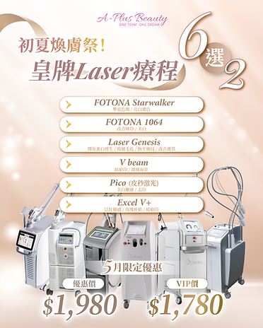 Aplus Beauty_20260415_5月限定6選2.png