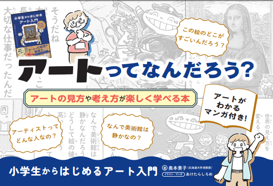 アートとサイエンスコミュニケーション