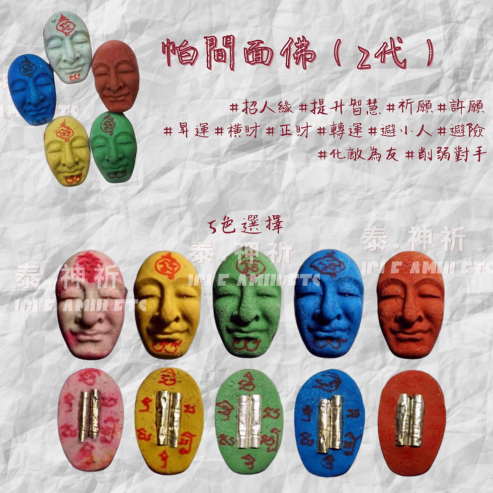 縮圖：帕間面佛