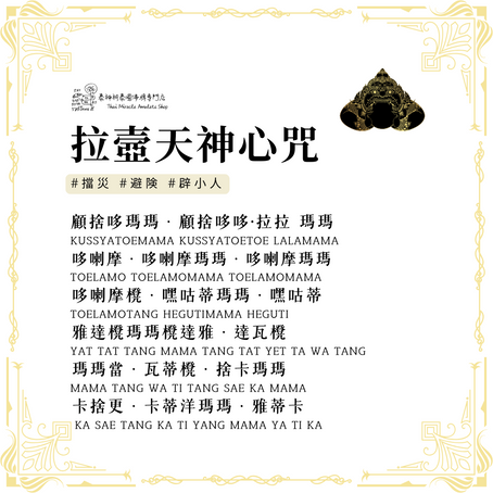 帕拉壼天神及供奉方法