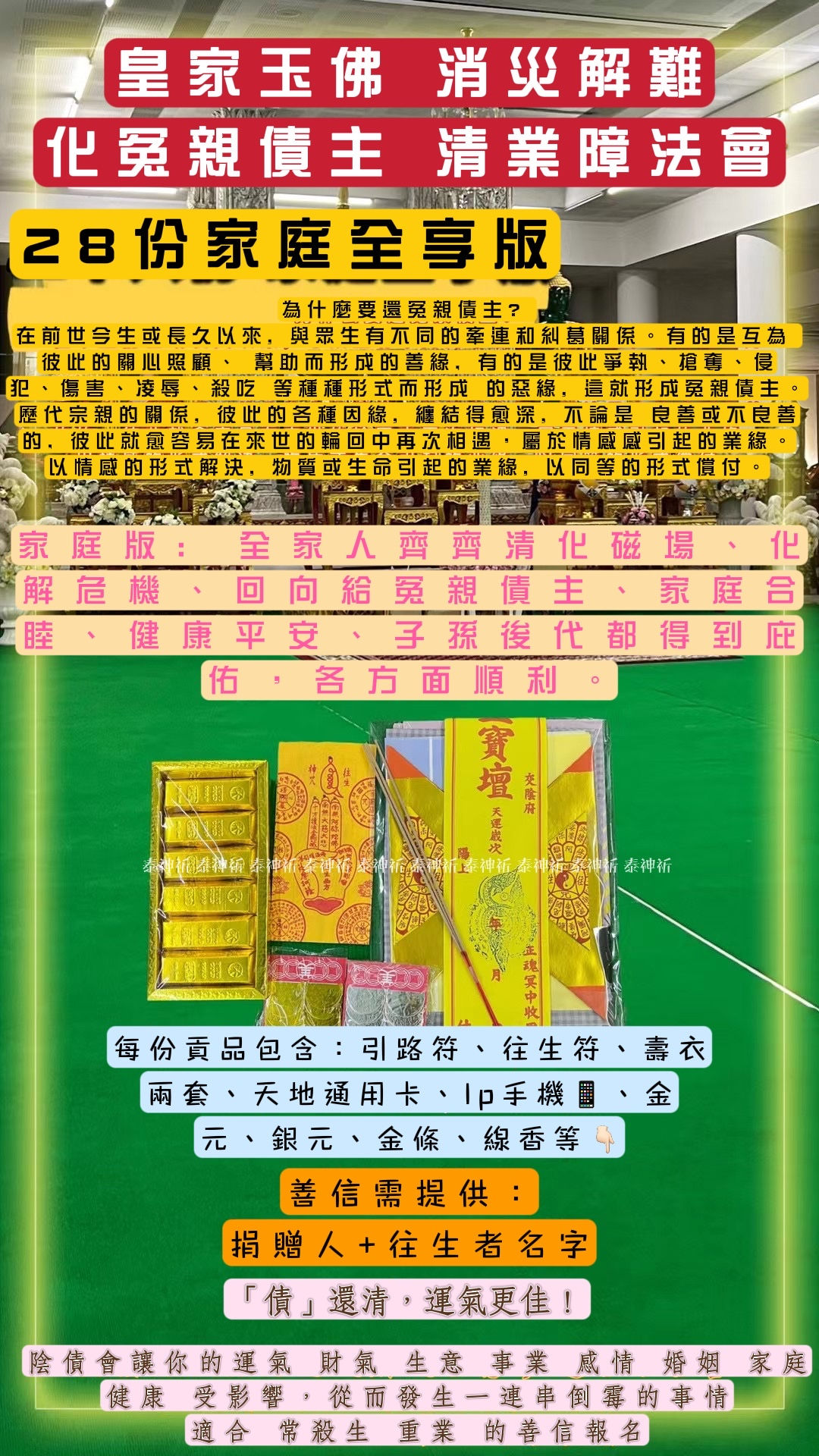⚜️5/4清明節蓮花寺化冤親超渡大法會🙏🏼
