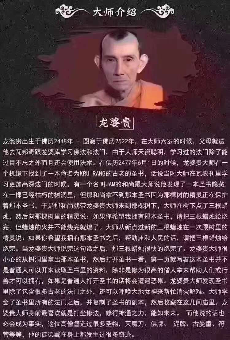 縮圖：2521 龍婆貴 開光加持 佩戴型