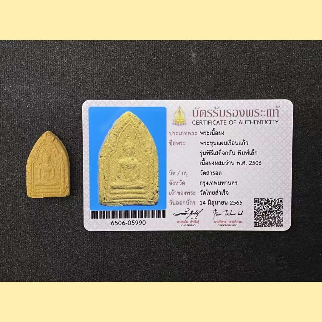 2506 阿贊仲 落河版坤平 smk卡 