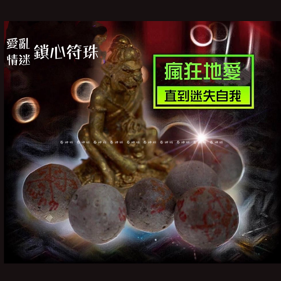 縮圖：💎愛亂情迷鎖心符珠