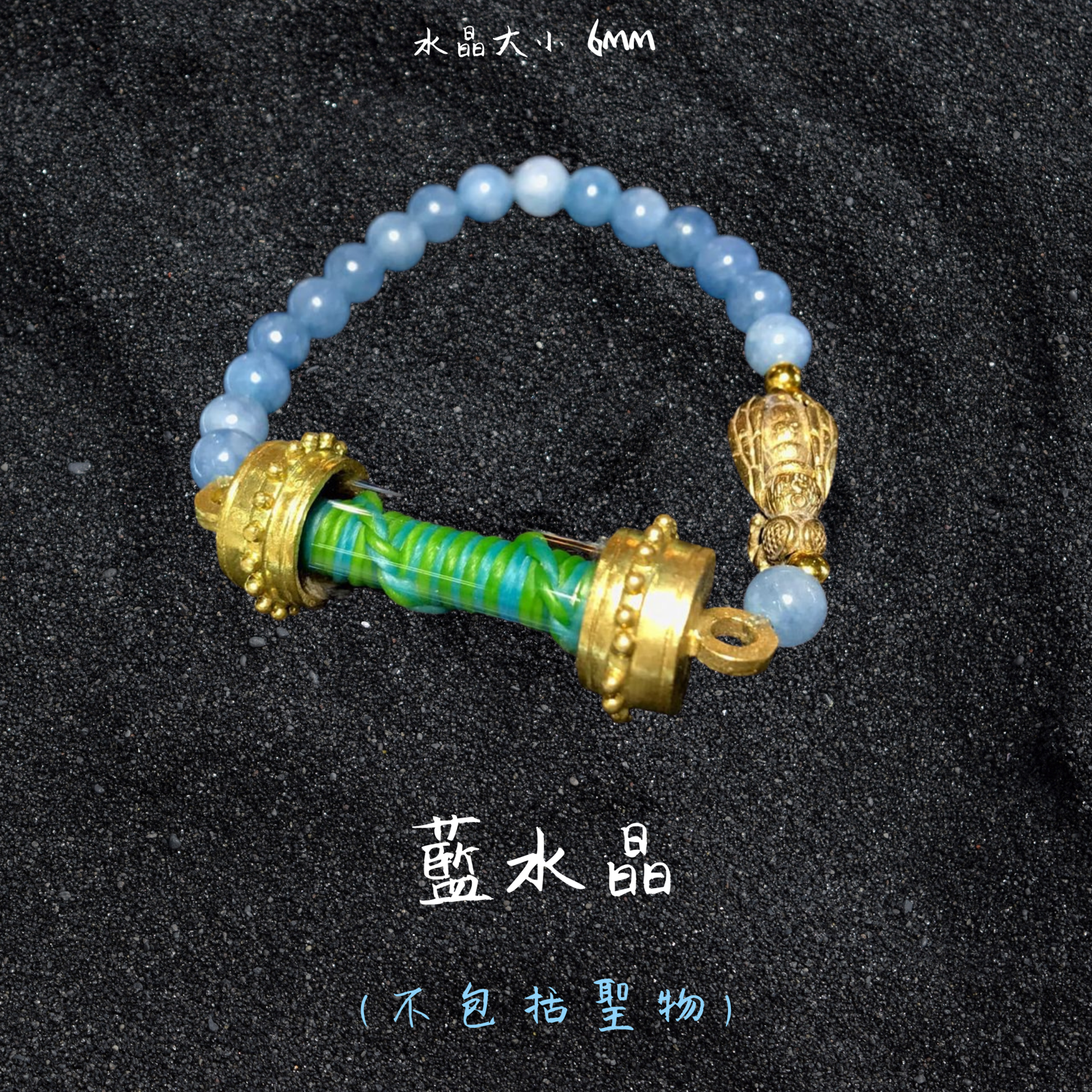 海藍寶｜水晶手鏈手鐲｜符通配件