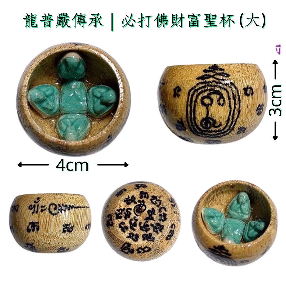 必打佛財富聖杯（大）