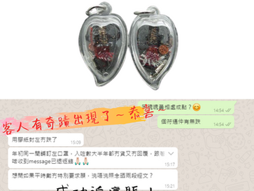[客人好評]有客人奇蹟發生了，「追數」法門幫到手！