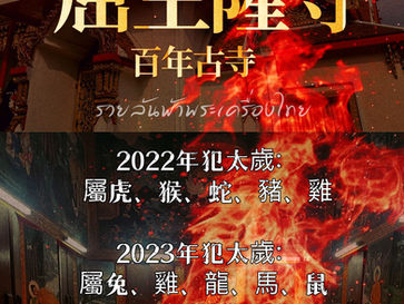 👍🏻 【犯太歲救星】12月限定㊗️ 化解補救雙效轉運法燭