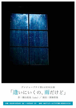 逢いにいくの、雨だけど