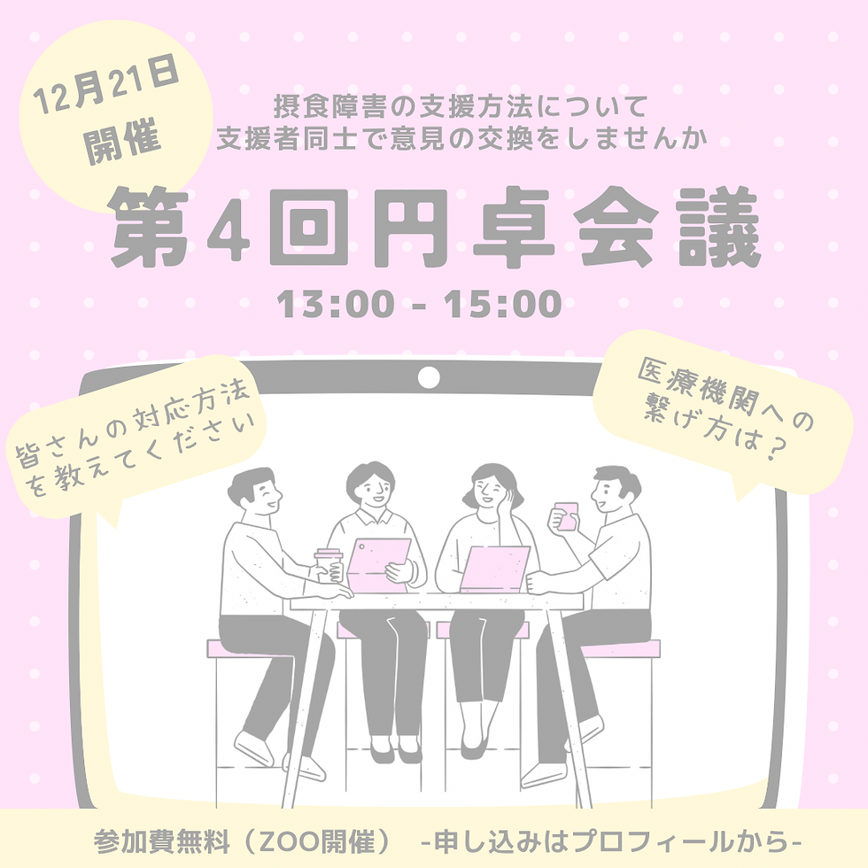 第4回円卓会議開催決定