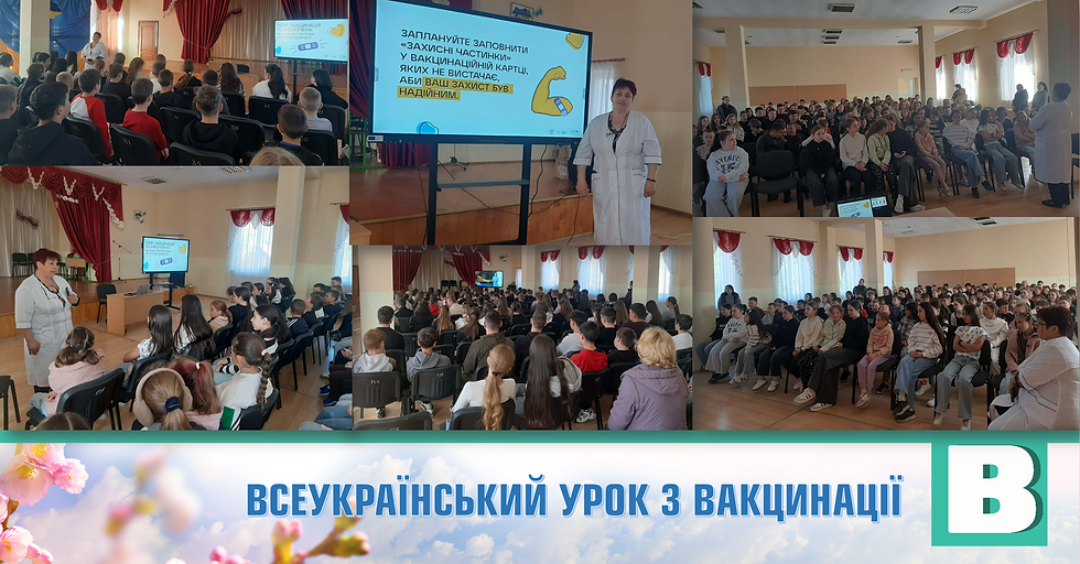 Свідомий вибір на користь здоров’я: Всеукраїнський урок з вакцинації.