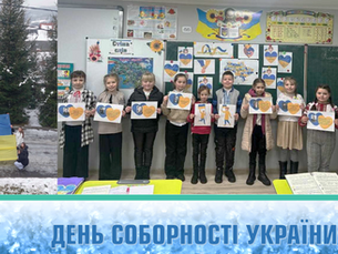 ДЕНЬ СОБОРНОСТІ УКРАЇНИ! (фото, відео)