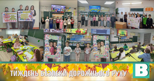 Тиждень безпеки: від "екзамену для водія" до уроків видимості