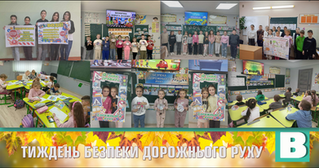Тиждень безпеки: від "екзамену для водія" до уроків видимості