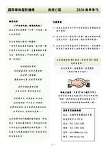 NewsletterCover 2020 Spring_Chn.jpg